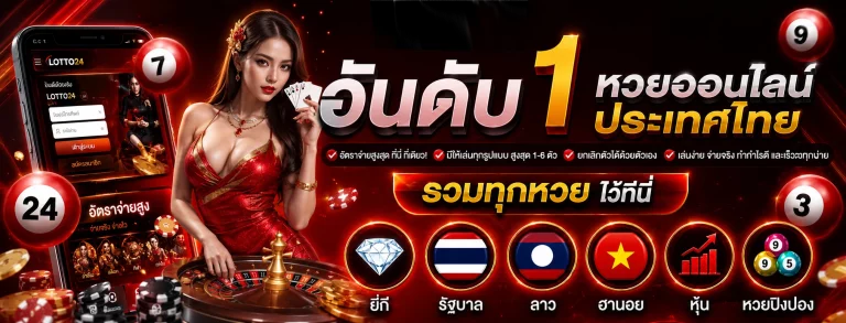 ล๊ อ ต โต้ 432